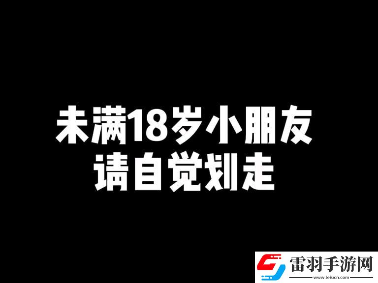 满18岁自嘲纸转路
