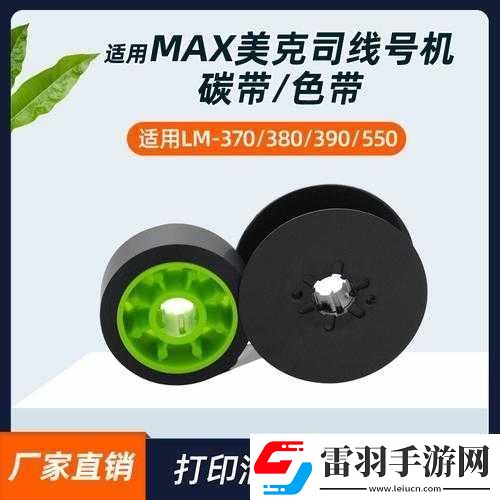 Max国产色带