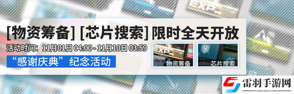 明日方舟感谢庆典活动内容