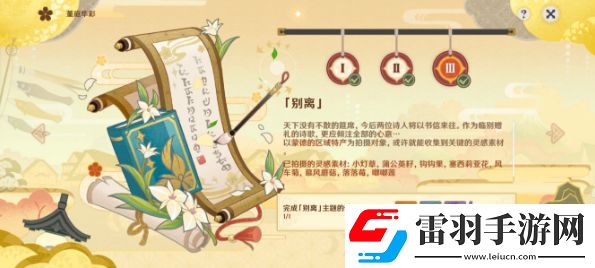 原神蒙德特产在哪蒙德区域特产拍照位置汇总