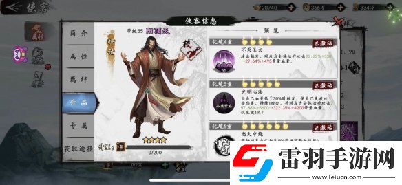 新射雕群侠传之铁血丹心阳顶天厉害吗新射雕群侠传阳顶天强度分析