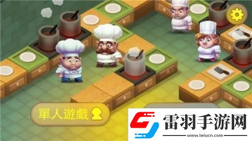 狂飚厨房2双打模式
