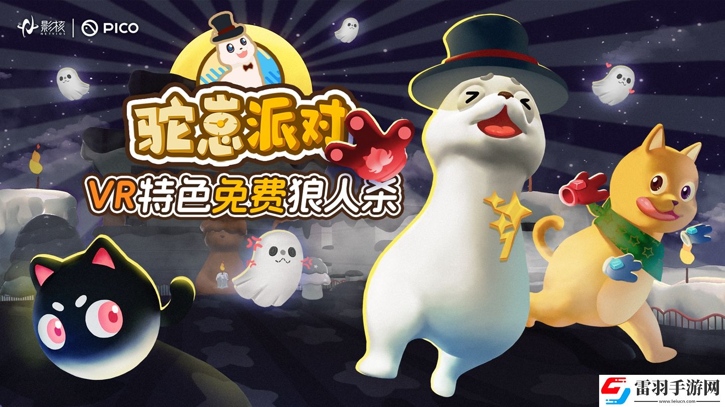 驼崽派对付费转免!影核展现市场策略新高度