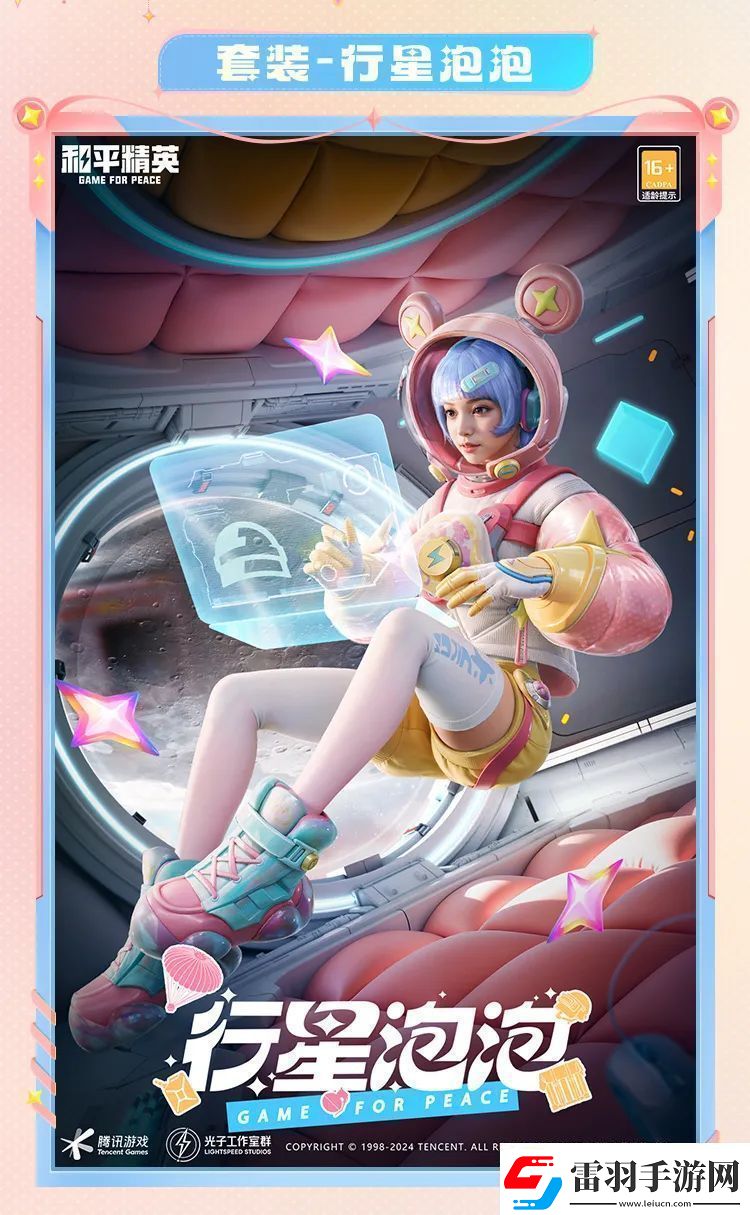 和平精英行星泡泡怎么样