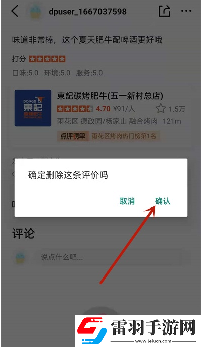 大众点评如何删除恶意评论