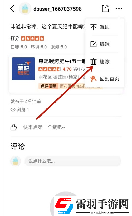 大众点评如何删除恶意评论