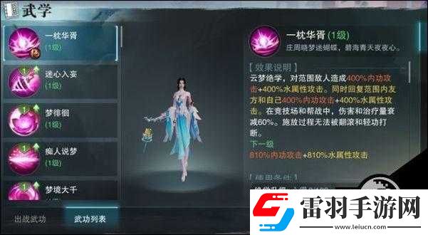 楚留香云梦特技选择指南