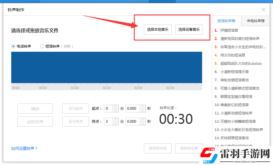 itools设置苹果手机铃声的详细步骤