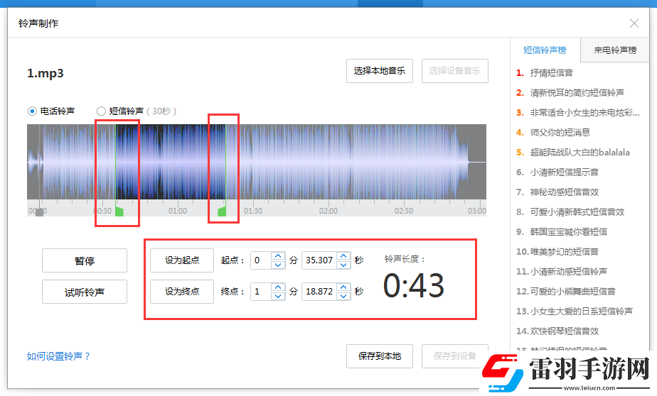 itools设置苹果手机铃声的详细步骤