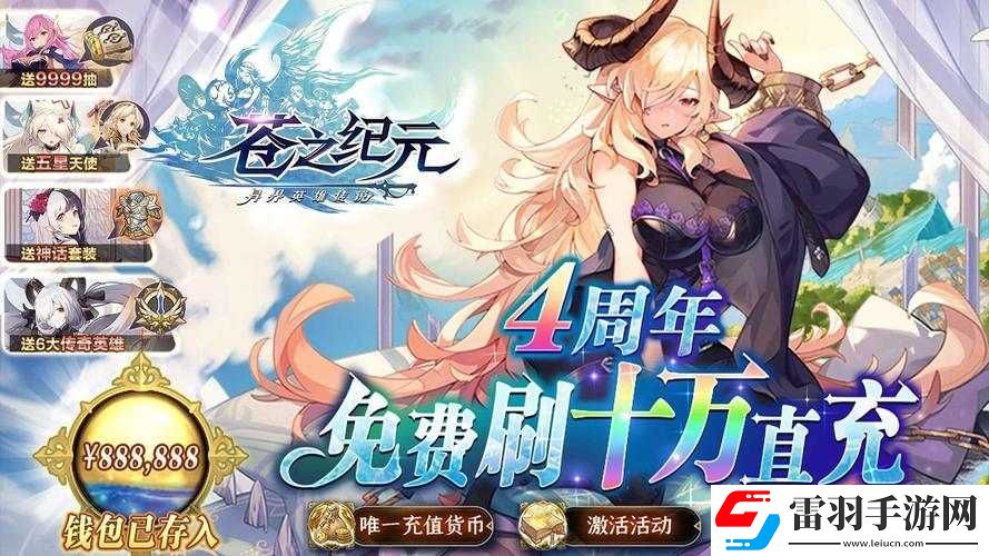 苍之纪元苍穹聚合活动启动