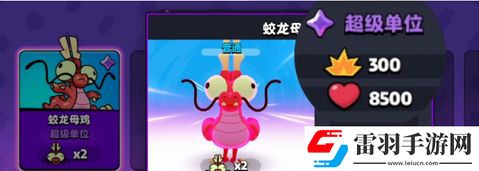 爆裂小队蛟龙母鸡怎么获取