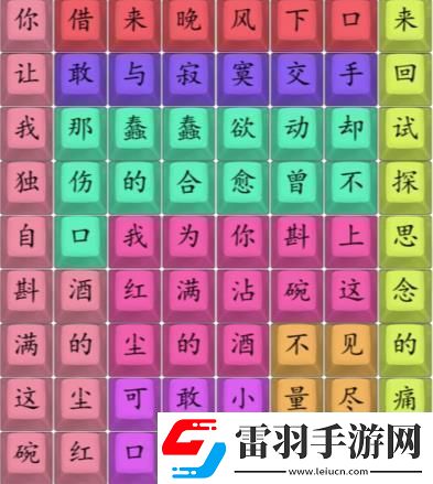 汉字找茬王连歌曲不甘攻略