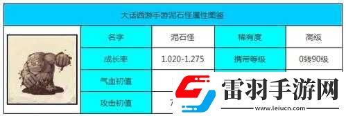 大话西游手游泥石怪属性与获取条件汇总