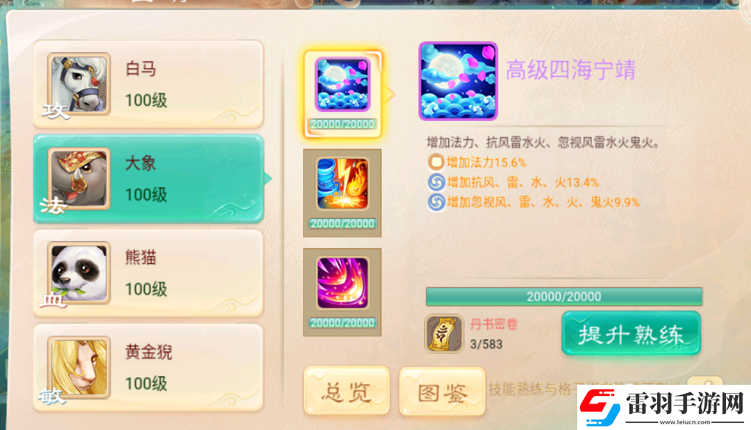 大话西游手游血宠坐骑技能最佳搭配