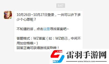 王者荣耀微信10月26日每日一题