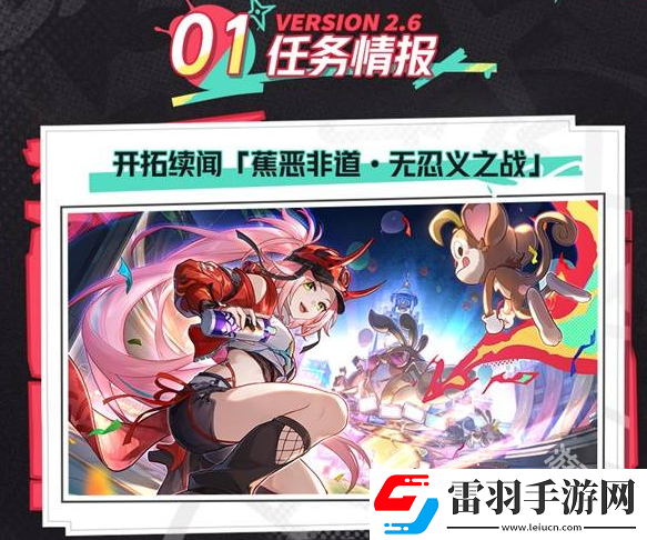 崩坏星穹铁道2.6前瞻内容介绍