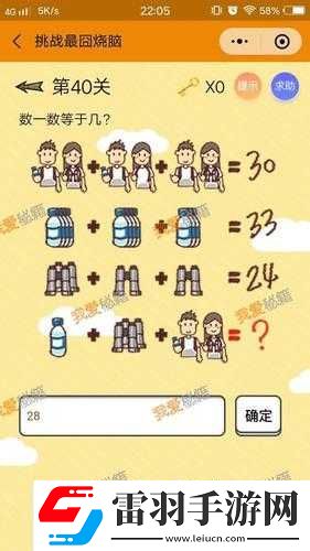 挑战最囧烧脑第24关攻略