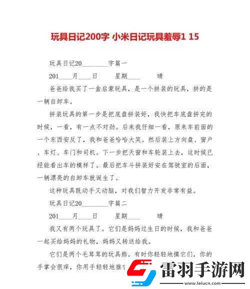 小米的玩具日记第一季