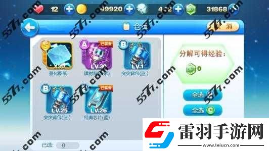 天天酷跑强化图纸获取及使用攻略