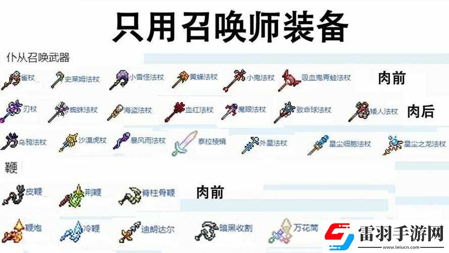 泰拉瑞亚沙漠虎法杖种形态解析