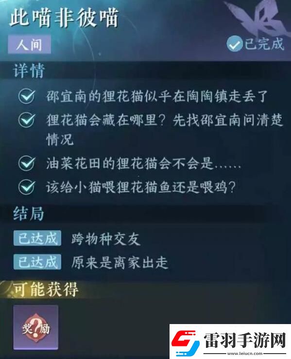 逆水寒手游此喵非彼喵怎么过