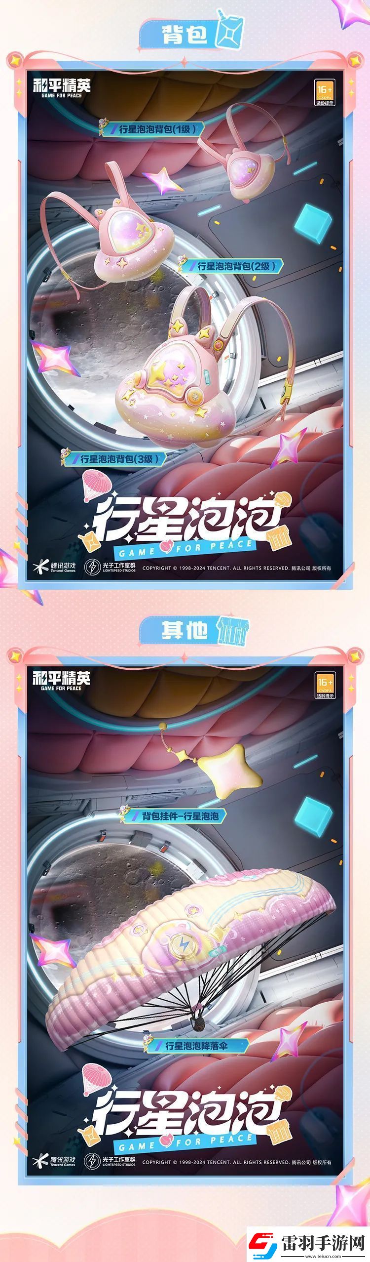 和平精英行星泡泡怎么样