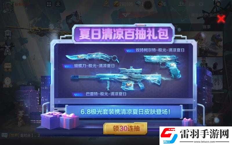 夏日狂欢穿越火线手游福利大放送