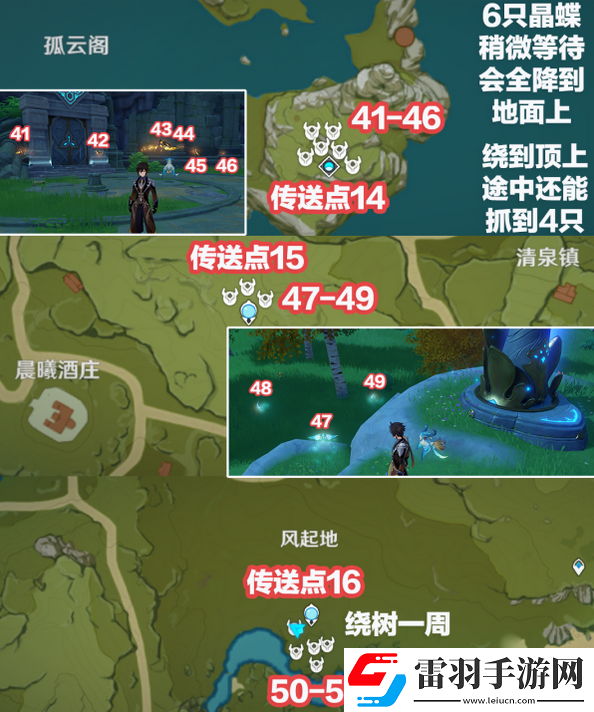原神晶蝶采集路线