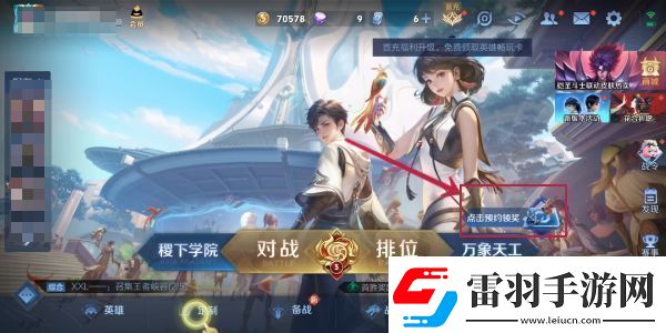 王者荣耀10v10模式预约方法