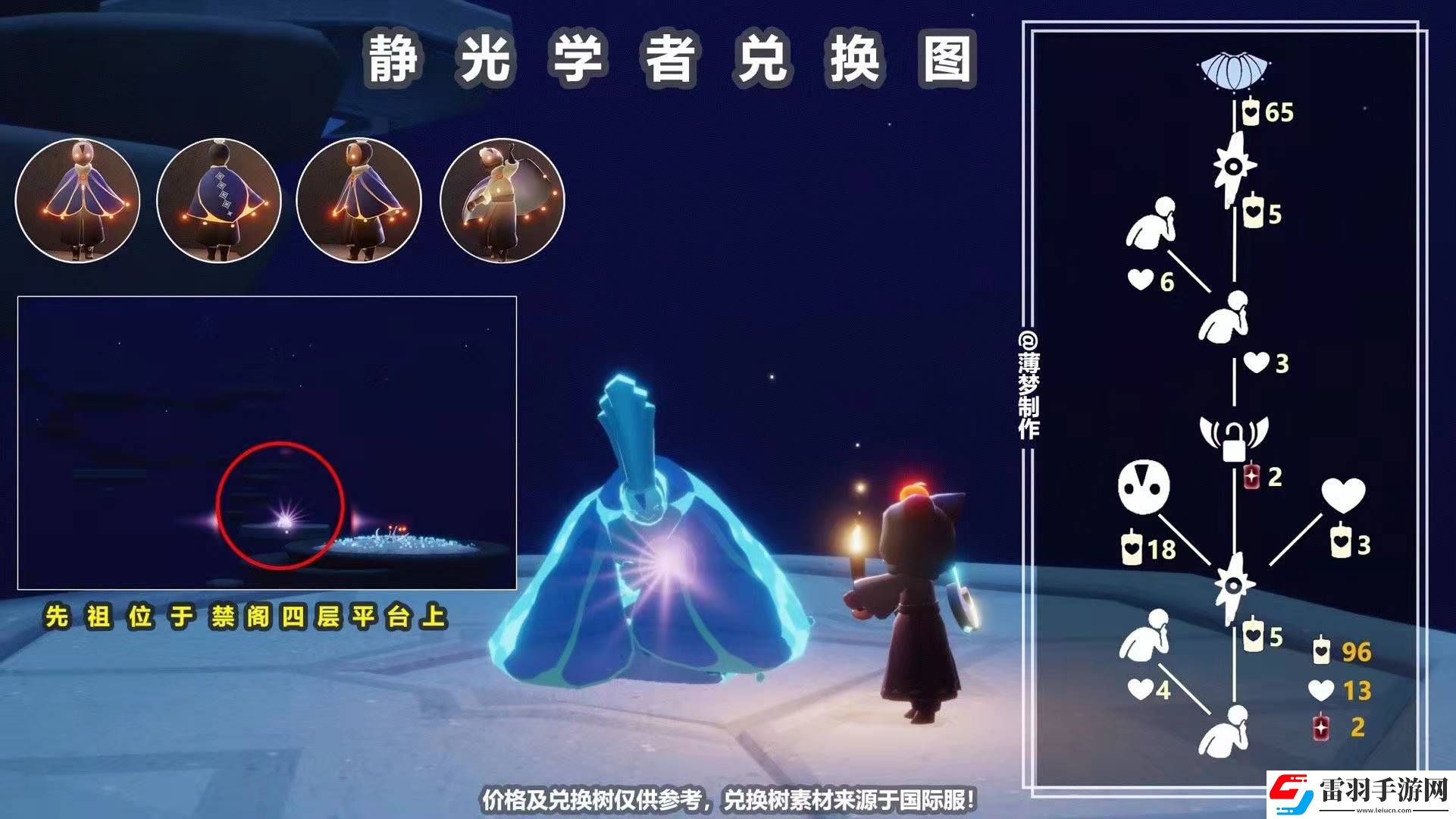 光遇嘘声动作先祖兑换图