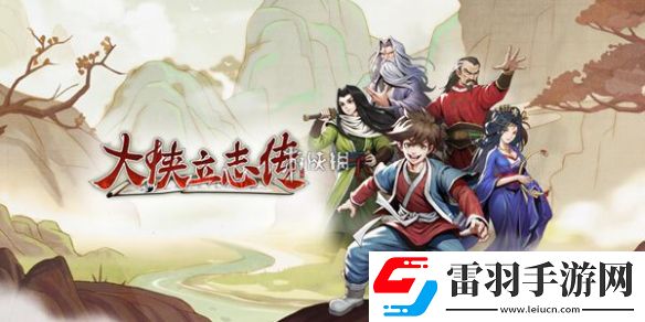 大侠立志传队友MOD特征大全
