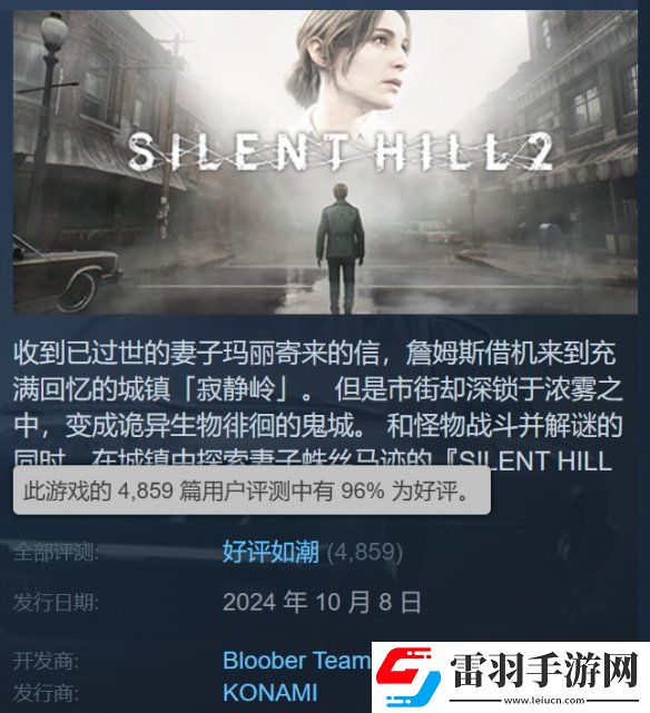 寂静岭2