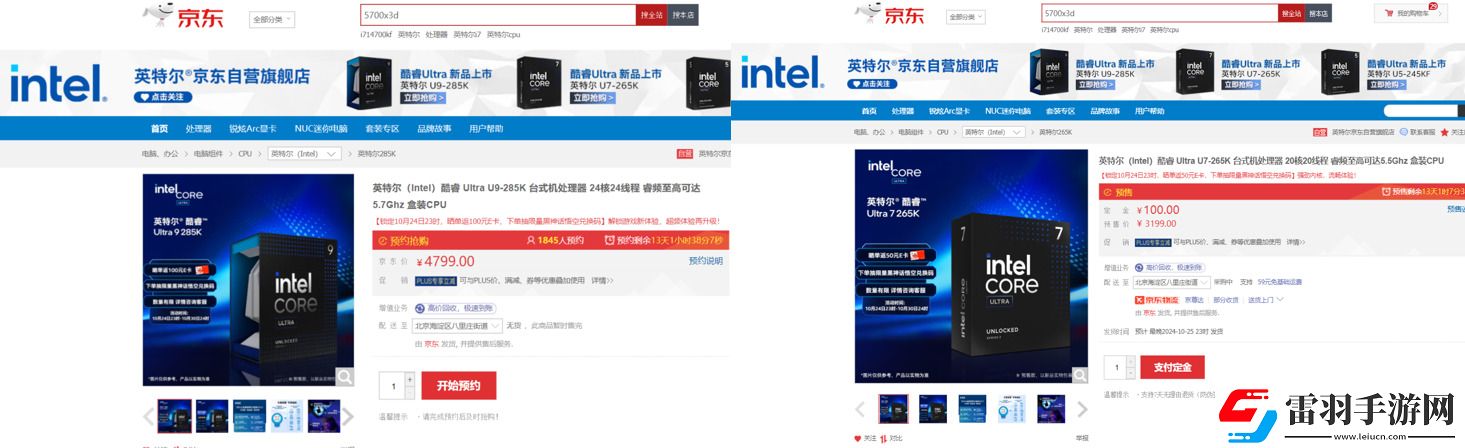 英特尔酷睿Ultra200S系列新品处理器京东开启预售首发限量抽黑神话兑换码