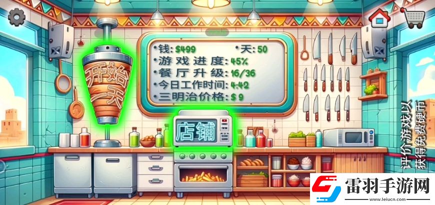 沙威玛传奇怎么装薯条
