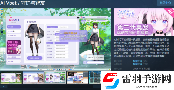 AiVpet守护与智友竞赛第二期