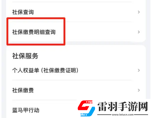 赣服通在哪查询社保明细