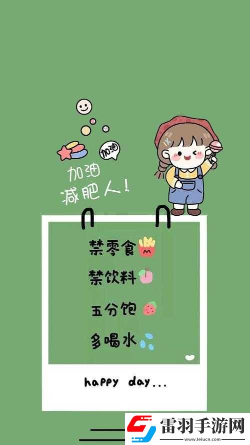抖音减肥动力壁纸图片集