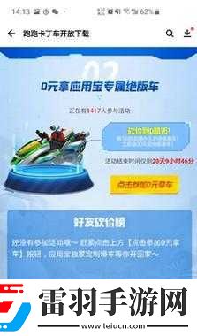 跑跑卡丁车手游稀有颜色车辆获取攻略