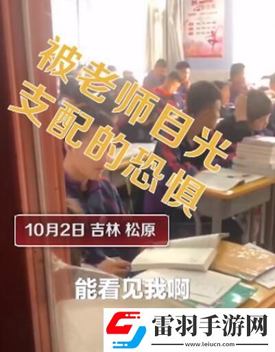 “班导眼中