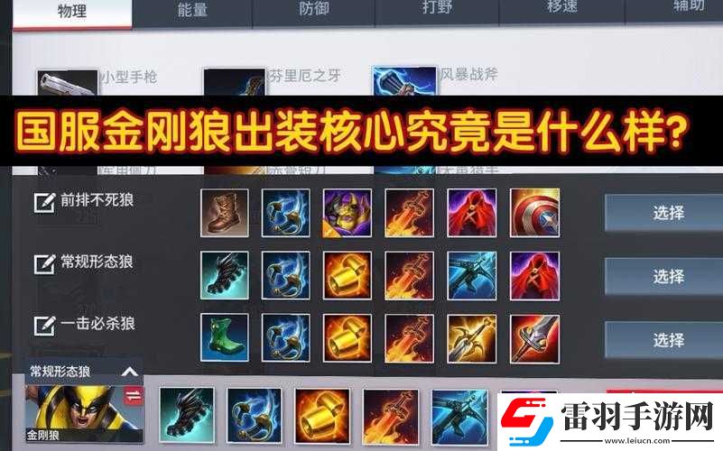 漫威超级战争下路英雄及出装