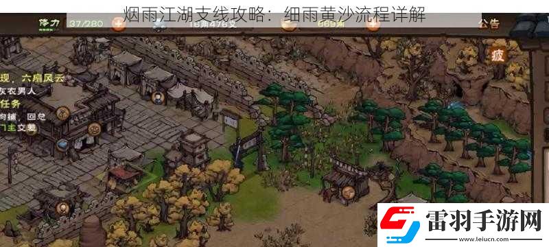 烟雨江湖支线攻略