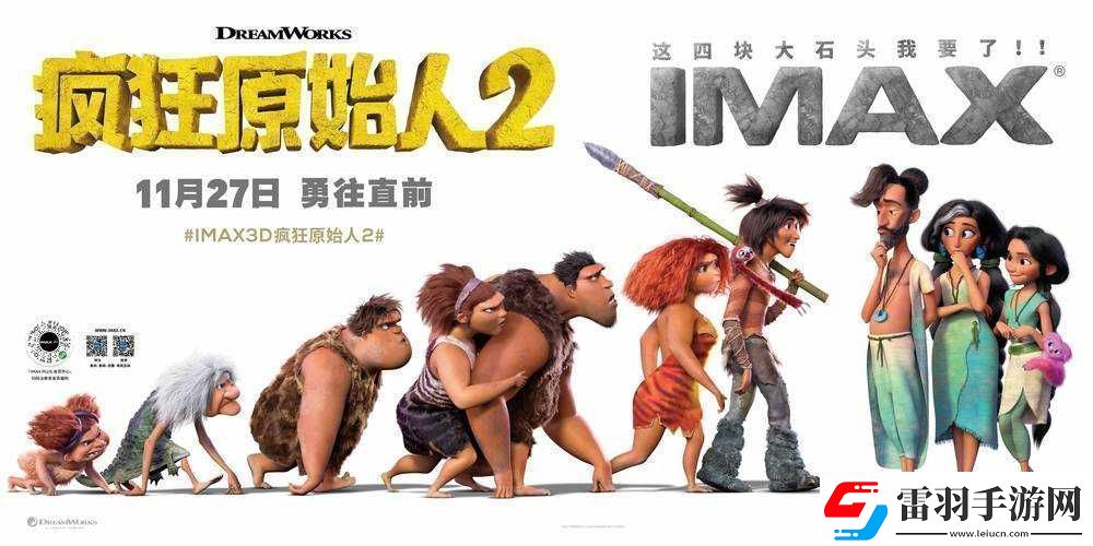 疯狂原始人2之深海禁地挑战与秘密