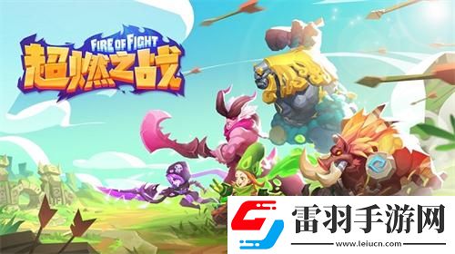 配合高于一切超燃之战开启团队MOBA竞技
