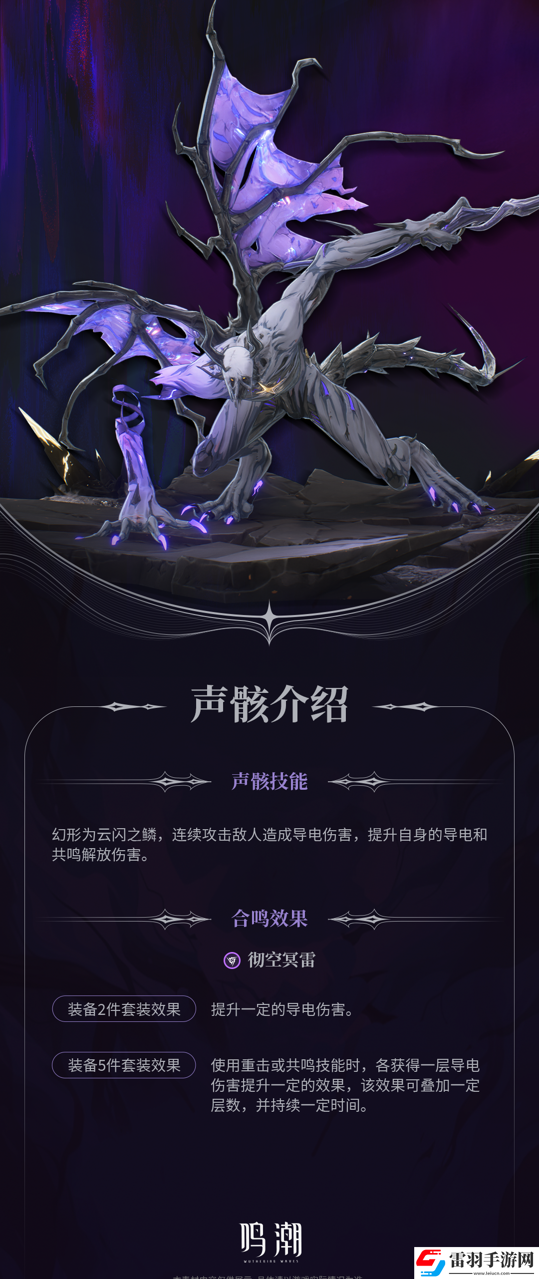 鸣潮寰宇人类注疏