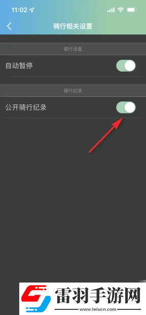 捷安特骑行如何隐藏骑行记录