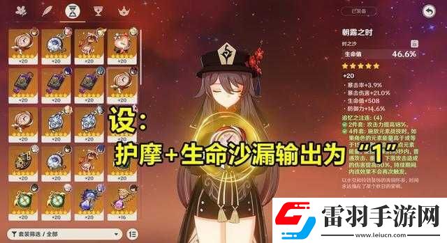 原神追忆胡桃沙漏选择推荐