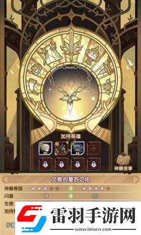 剑与远征神器艾雅复苏之佑适合佩戴英雄有哪些