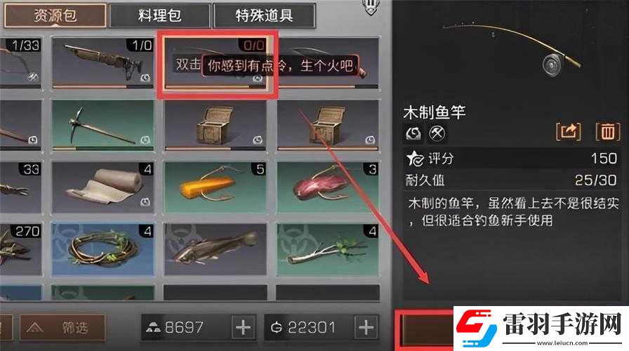 明日之后鱼竿获取攻略