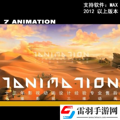“无人区3DMAX”