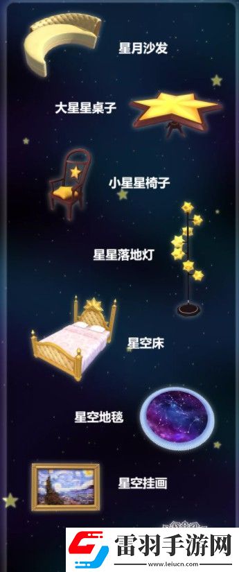 创造与魔法星空家具怎么制作创造与魔法星空家具制作方法一览